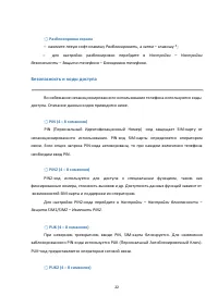 Страница 22