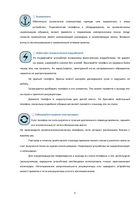 Страница 6