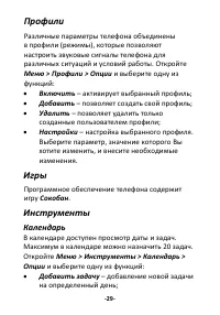 Страница 29