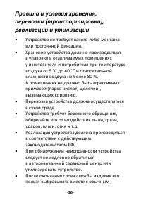 Страница 36