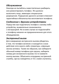 Страница 6