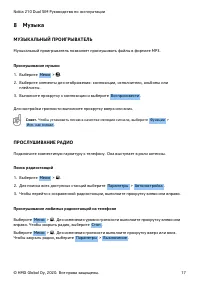 Страница 17