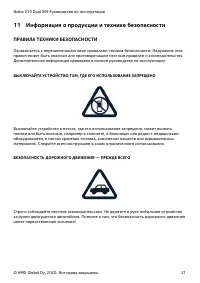 Страница 21