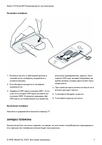 Страница 7