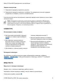 Страница 8