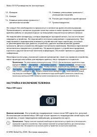Страница 6