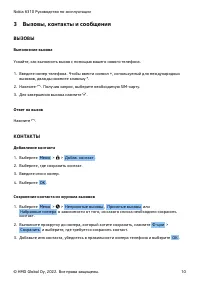 Страница 10