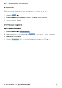 Страница 11