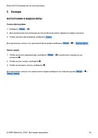 Страница 16