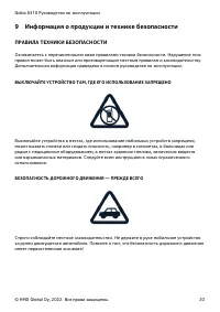 Страница 20