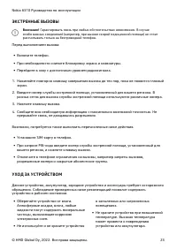 Страница 23