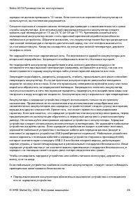 Страница 26