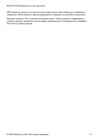 Страница 31