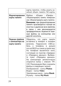 Страница 24