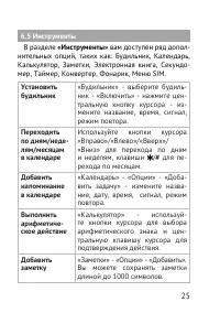 Страница 25