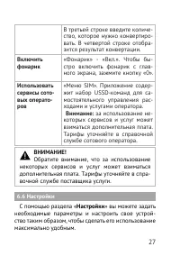 Страница 27