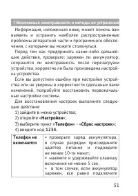 Страница 31