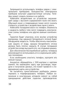 Страница 38