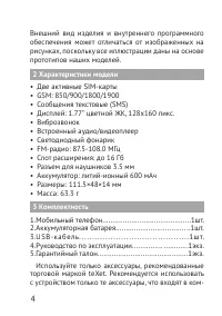 Страница 4