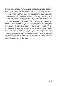 Страница 43