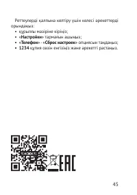 Страница 45