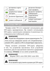 Страница 7