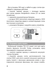Страница 8