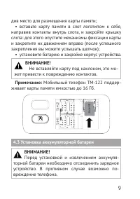 Страница 9