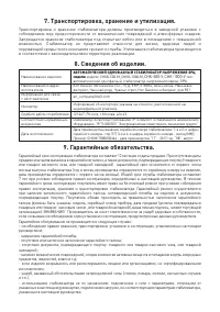 Страница 6