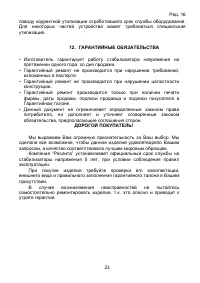 Страница 23