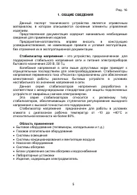 Страница 5