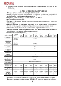 Страница 8