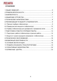 Страница 4