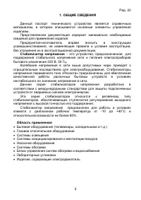 Страница 5