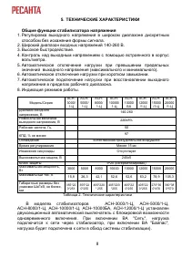 Страница 8