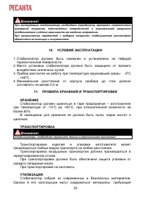 Страница 22