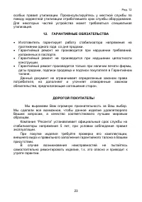 Страница 23