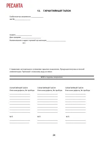 Страница 24