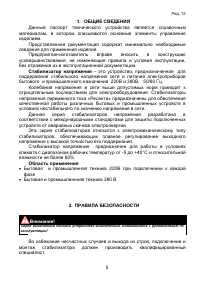Страница 5