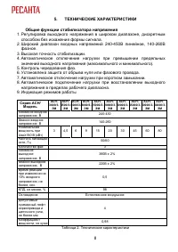 Страница 8