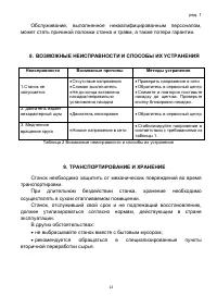 Страница 13