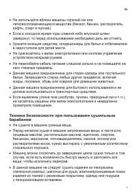 Страница 7