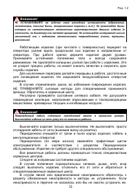 Страница 11