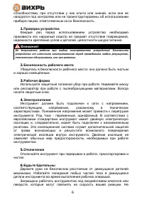 Страница 6