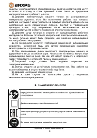 Страница 8