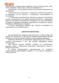 Страница 16