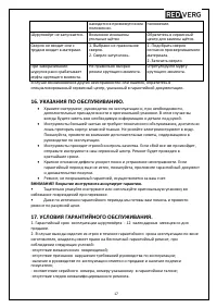 Страница 17