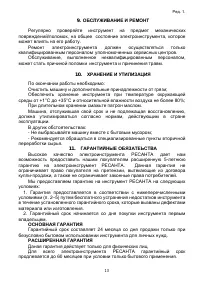 Страница 13