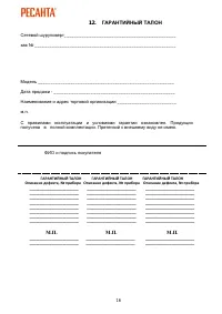 Страница 16