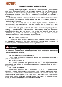 Страница 6